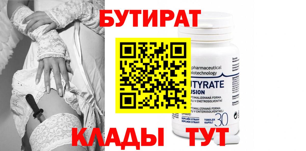 Донской  Бутират бутандиол  Вход с VPN 