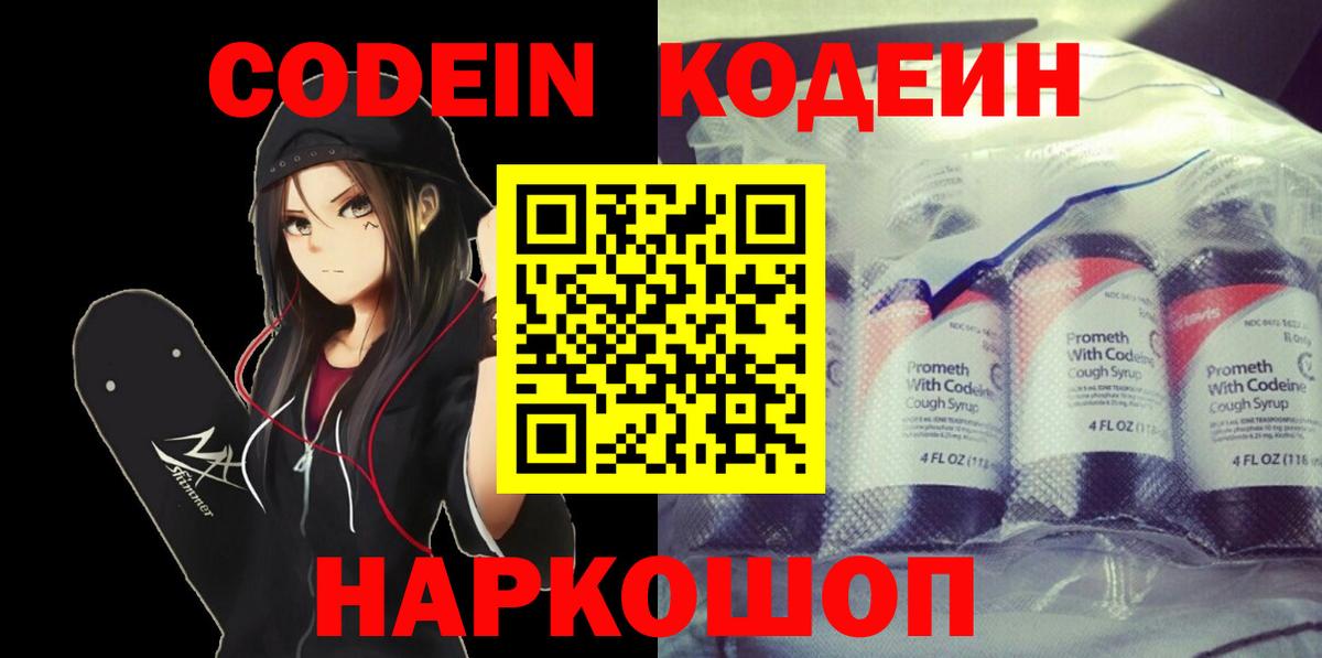Кодеиновый сироп Lean Purple Drank Донской