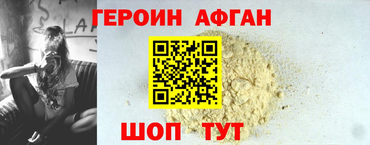 ГЕРОИН афганец Донской